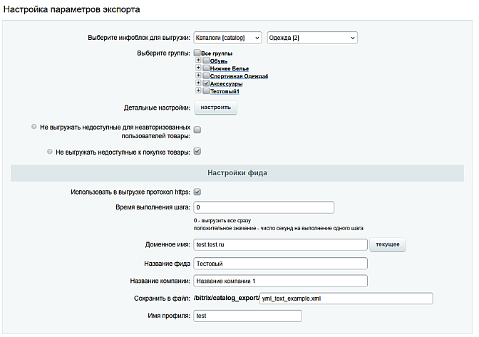 Выгрузка каталога товара в YML (яндекс) формате  для Битрикс описание возможностей 2