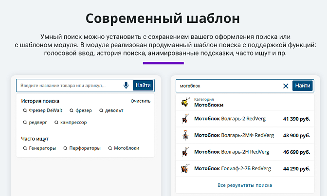 Умный поиск с исправлением ошибок для Битрикс описание возможностей 8