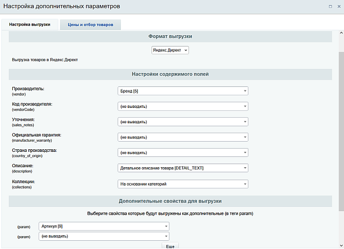 Выгрузка каталога товара в YML (яндекс) формате  для Битрикс описание возможностей 3