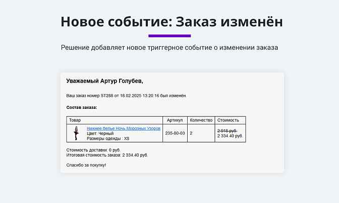 Расширенные письма заказов для Битрикс описание возможностей 4