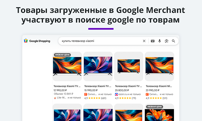 Выгрузка товаров в Google Merchant (xml фид)  для Битрикс описание возможностей 3